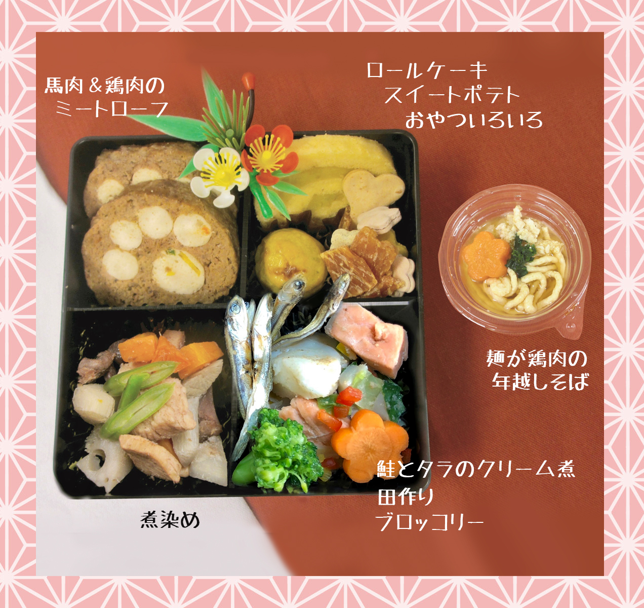 犬 おせち お正月